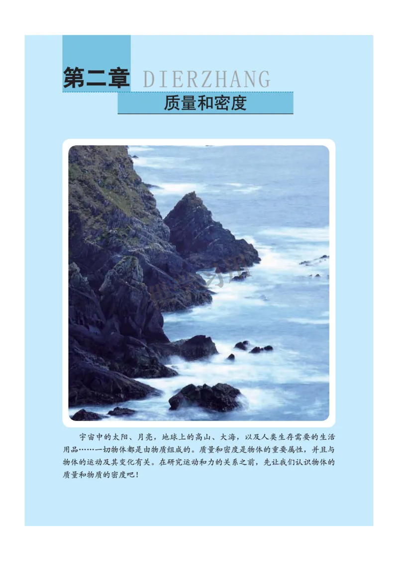 八年级全册物理北京版电子课本_4-教培资料-26年最新资料-同步更新_初中高中教资_03科三专项（进去保存报考的学科即可）_02科三专项（笔记真题思维导图教学设计版本二）
