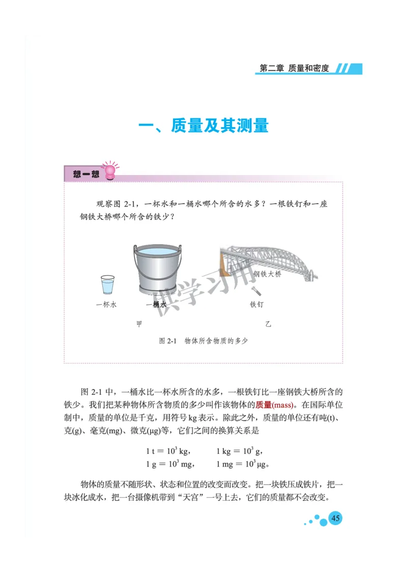 八年级全册物理北京版电子课本_4-教培资料-26年最新资料-同步更新_初中高中教资_03科三专项（进去保存报考的学科即可）_02科三专项（笔记真题思维导图教学设计版本二）