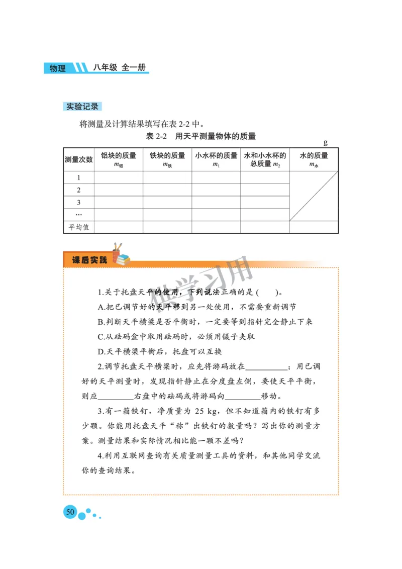 八年级全册物理北京版电子课本_4-教培资料-26年最新资料-同步更新_初中高中教资_03科三专项（进去保存报考的学科即可）_02科三专项（笔记真题思维导图教学设计版本二）