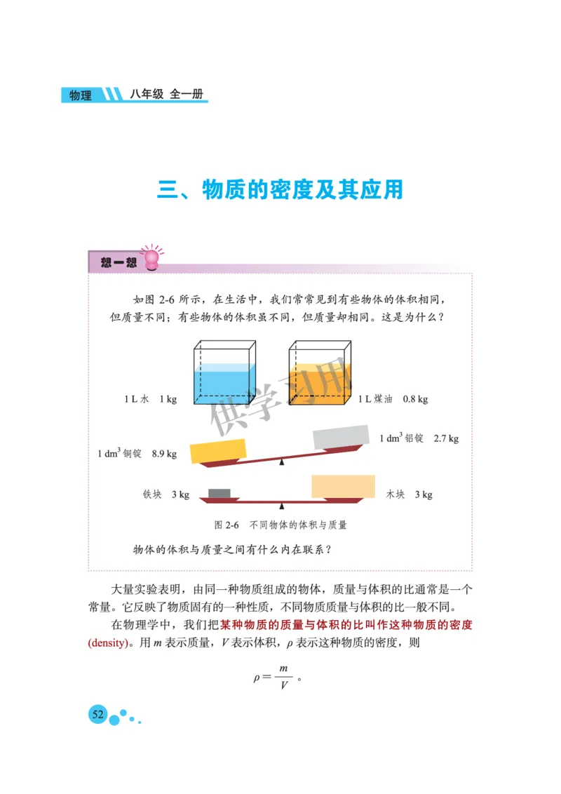 八年级全册物理北京版电子课本_4-教培资料-26年最新资料-同步更新_初中高中教资_03科三专项（进去保存报考的学科即可）_02科三专项（笔记真题思维导图教学设计版本二）