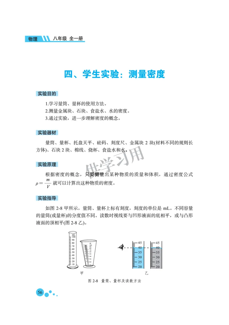 八年级全册物理北京版电子课本_4-教培资料-26年最新资料-同步更新_初中高中教资_03科三专项（进去保存报考的学科即可）_02科三专项（笔记真题思维导图教学设计版本二）