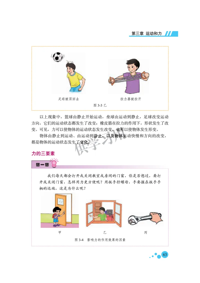 八年级全册物理北京版电子课本_4-教培资料-26年最新资料-同步更新_初中高中教资_03科三专项（进去保存报考的学科即可）_02科三专项（笔记真题思维导图教学设计版本二）