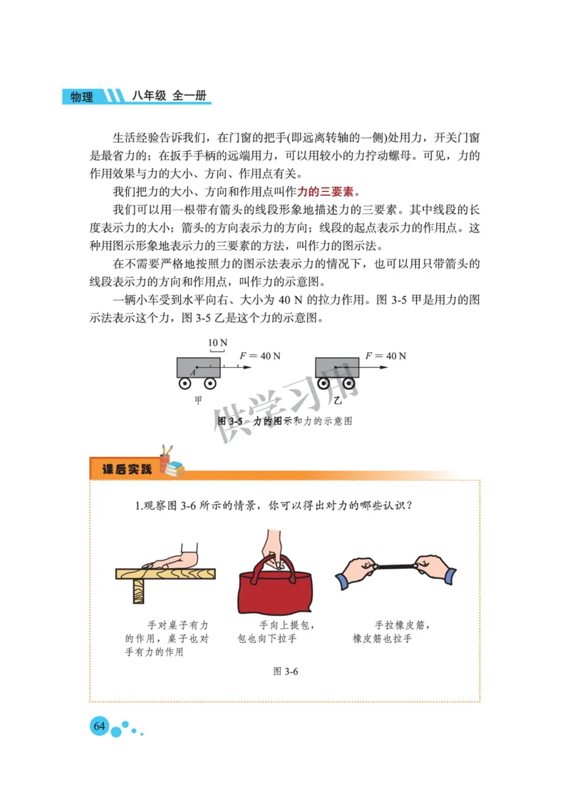 八年级全册物理北京版电子课本_4-教培资料-26年最新资料-同步更新_初中高中教资_03科三专项（进去保存报考的学科即可）_02科三专项（笔记真题思维导图教学设计版本二）