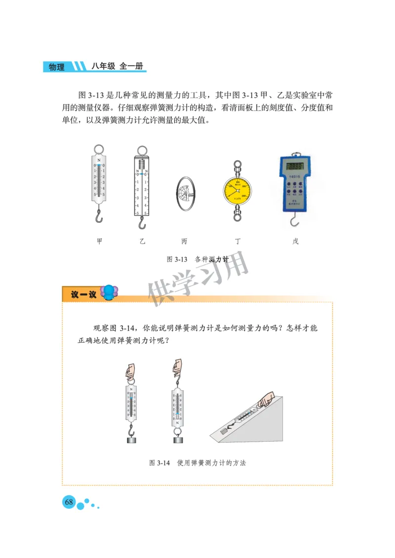 八年级全册物理北京版电子课本_4-教培资料-26年最新资料-同步更新_初中高中教资_03科三专项（进去保存报考的学科即可）_02科三专项（笔记真题思维导图教学设计版本二）