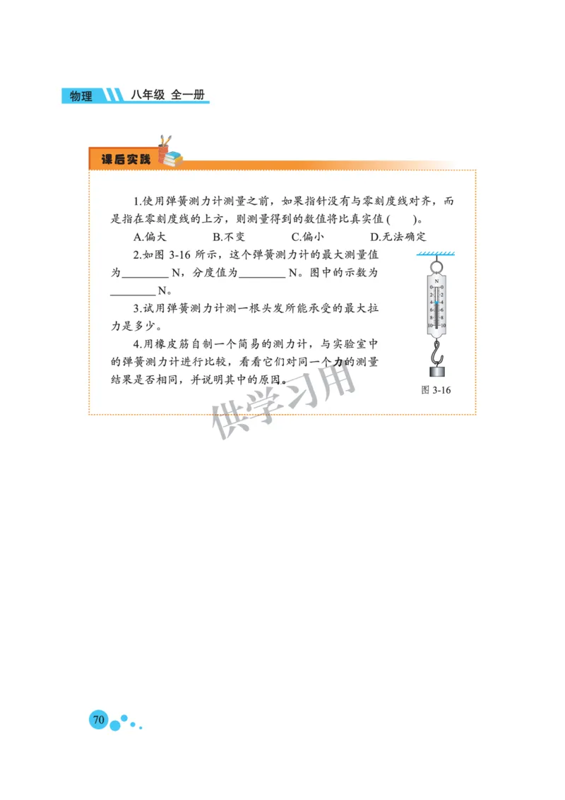 八年级全册物理北京版电子课本_4-教培资料-26年最新资料-同步更新_初中高中教资_03科三专项（进去保存报考的学科即可）_02科三专项（笔记真题思维导图教学设计版本二）