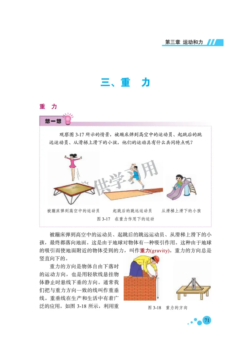 八年级全册物理北京版电子课本_4-教培资料-26年最新资料-同步更新_初中高中教资_03科三专项（进去保存报考的学科即可）_02科三专项（笔记真题思维导图教学设计版本二）