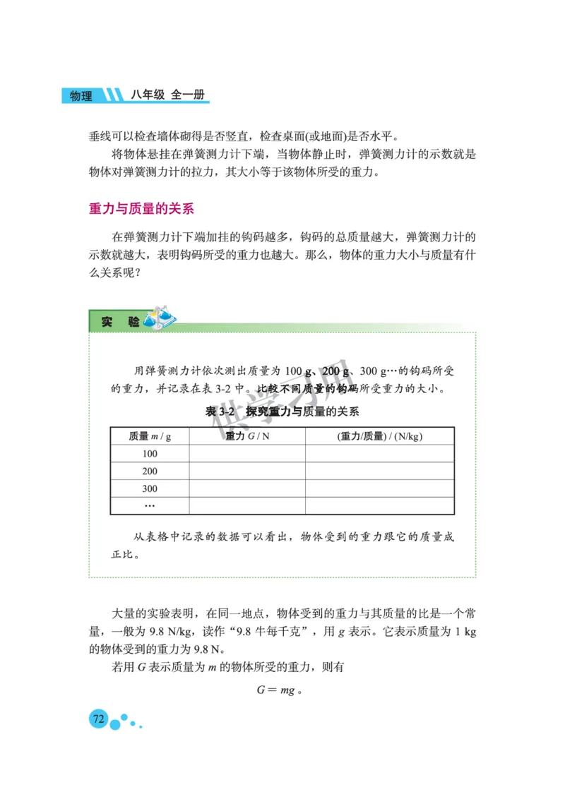 八年级全册物理北京版电子课本_4-教培资料-26年最新资料-同步更新_初中高中教资_03科三专项（进去保存报考的学科即可）_02科三专项（笔记真题思维导图教学设计版本二）