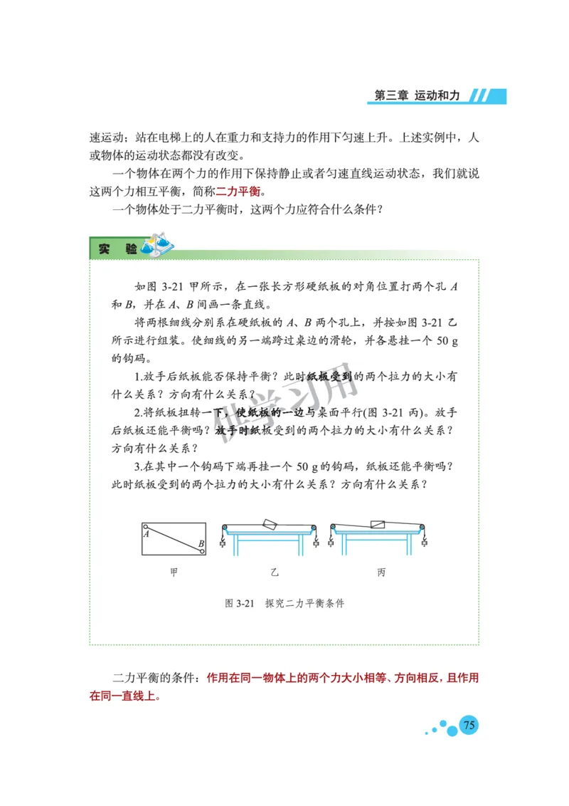 八年级全册物理北京版电子课本_4-教培资料-26年最新资料-同步更新_初中高中教资_03科三专项（进去保存报考的学科即可）_02科三专项（笔记真题思维导图教学设计版本二）