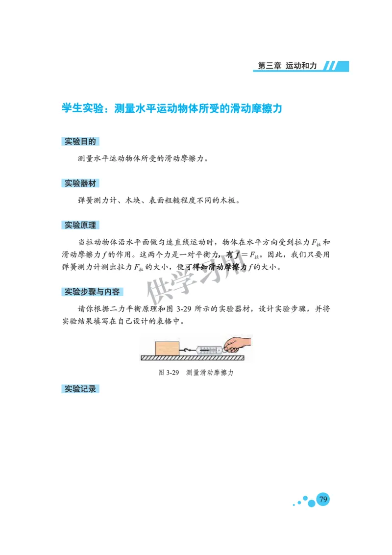 八年级全册物理北京版电子课本_4-教培资料-26年最新资料-同步更新_初中高中教资_03科三专项（进去保存报考的学科即可）_02科三专项（笔记真题思维导图教学设计版本二）
