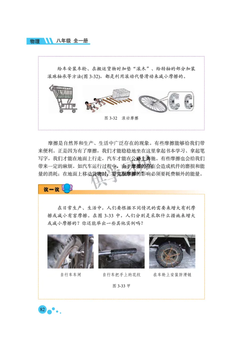 八年级全册物理北京版电子课本_4-教培资料-26年最新资料-同步更新_初中高中教资_03科三专项（进去保存报考的学科即可）_02科三专项（笔记真题思维导图教学设计版本二）