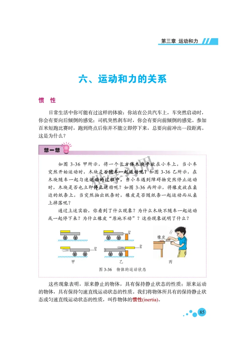 八年级全册物理北京版电子课本_4-教培资料-26年最新资料-同步更新_初中高中教资_03科三专项（进去保存报考的学科即可）_02科三专项（笔记真题思维导图教学设计版本二）