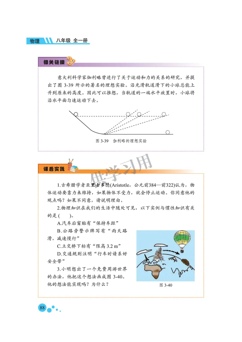 八年级全册物理北京版电子课本_4-教培资料-26年最新资料-同步更新_初中高中教资_03科三专项（进去保存报考的学科即可）_02科三专项（笔记真题思维导图教学设计版本二）