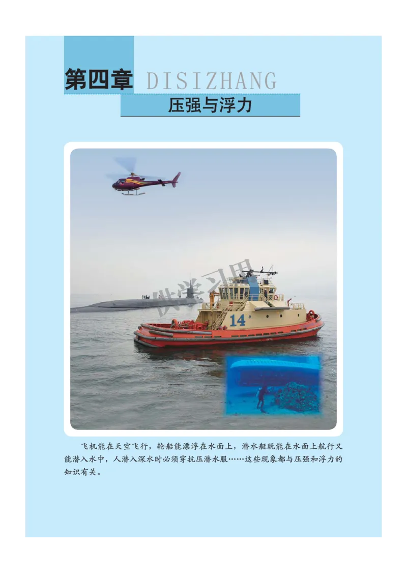 八年级全册物理北京版电子课本_4-教培资料-26年最新资料-同步更新_初中高中教资_03科三专项（进去保存报考的学科即可）_02科三专项（笔记真题思维导图教学设计版本二）