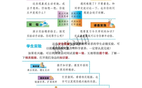 八年级全册物理北京版电子课本_4-教培资料-26年最新资料-同步更新_初中高中教资_03科三专项（进去保存报考的学科即可）_02科三专项（笔记真题思维导图教学设计版本二）