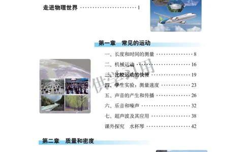 八年级全册物理北京版电子课本_4-教培资料-26年最新资料-同步更新_初中高中教资_03科三专项（进去保存报考的学科即可）_02科三专项（笔记真题思维导图教学设计版本二）