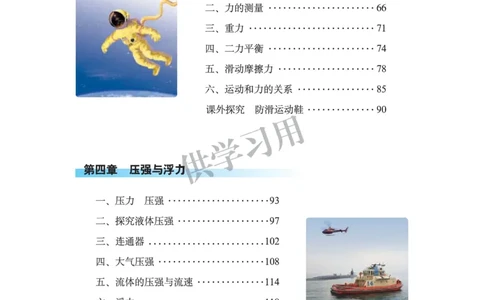 八年级全册物理北京版电子课本_4-教培资料-26年最新资料-同步更新_初中高中教资_03科三专项（进去保存报考的学科即可）_02科三专项（笔记真题思维导图教学设计版本二）