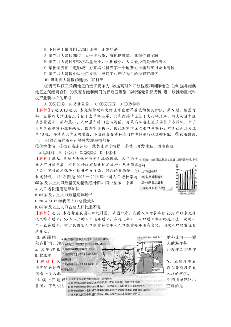 2019年山东省泰安市中考地理试题（WORD版，含解析）_中考真题_9.地理中考真题2015-2024年_2019年全国中考地理133份