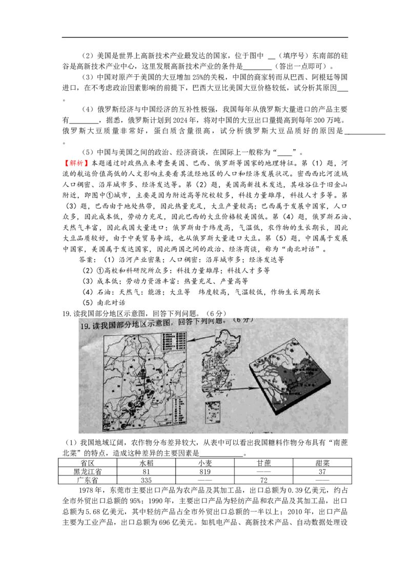 2019年山东省泰安市中考地理试题（WORD版，含解析）_中考真题_9.地理中考真题2015-2024年_2019年全国中考地理133份