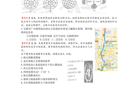 2019年山东省泰安市中考地理试题（WORD版，含解析）_中考真题_9.地理中考真题2015-2024年_2019年全国中考地理133份