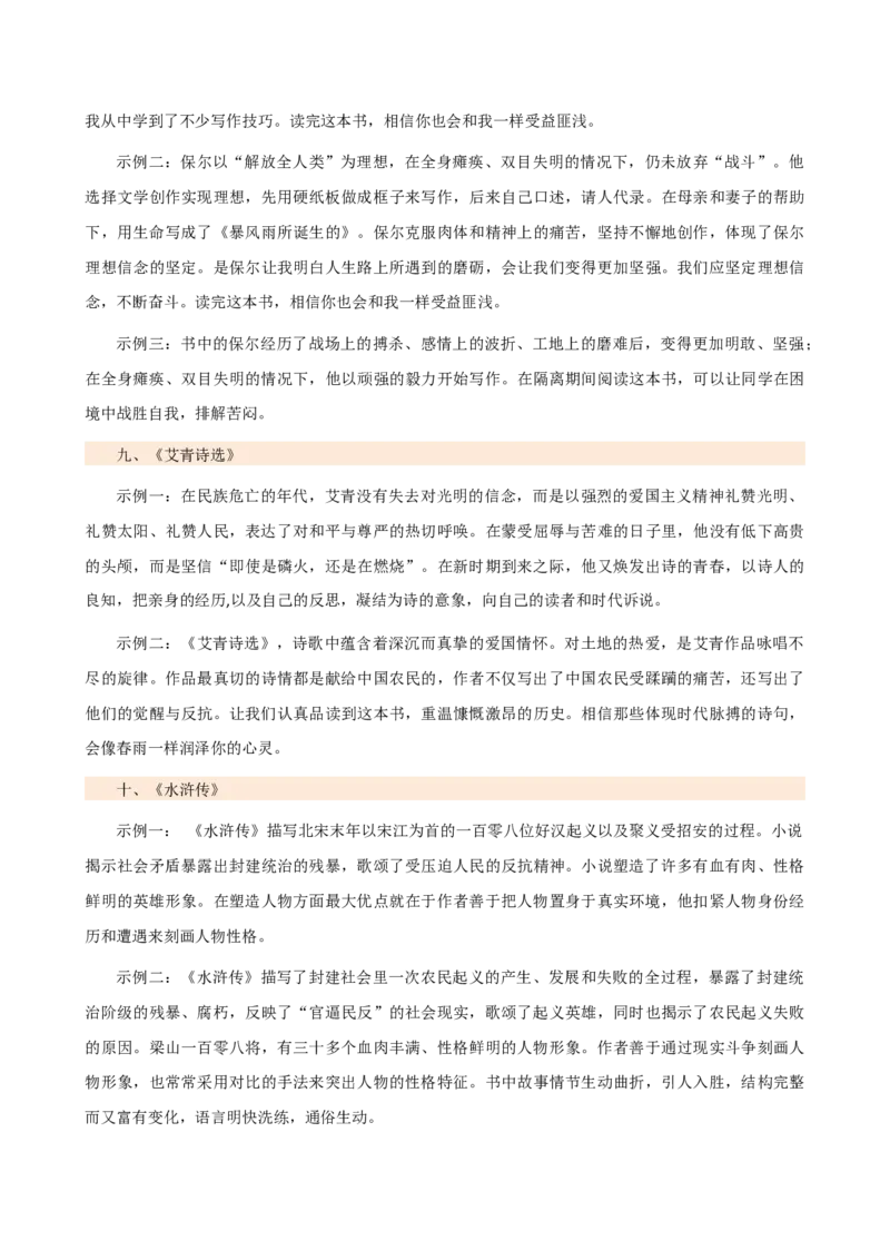 专题32阅读方法、启示及名著推荐词（三大知识点）（讲练）-（全国通用）（原卷版）_120中考语文全套复习_中考语文复习总复习_二轮复习资料_模块六名著导读