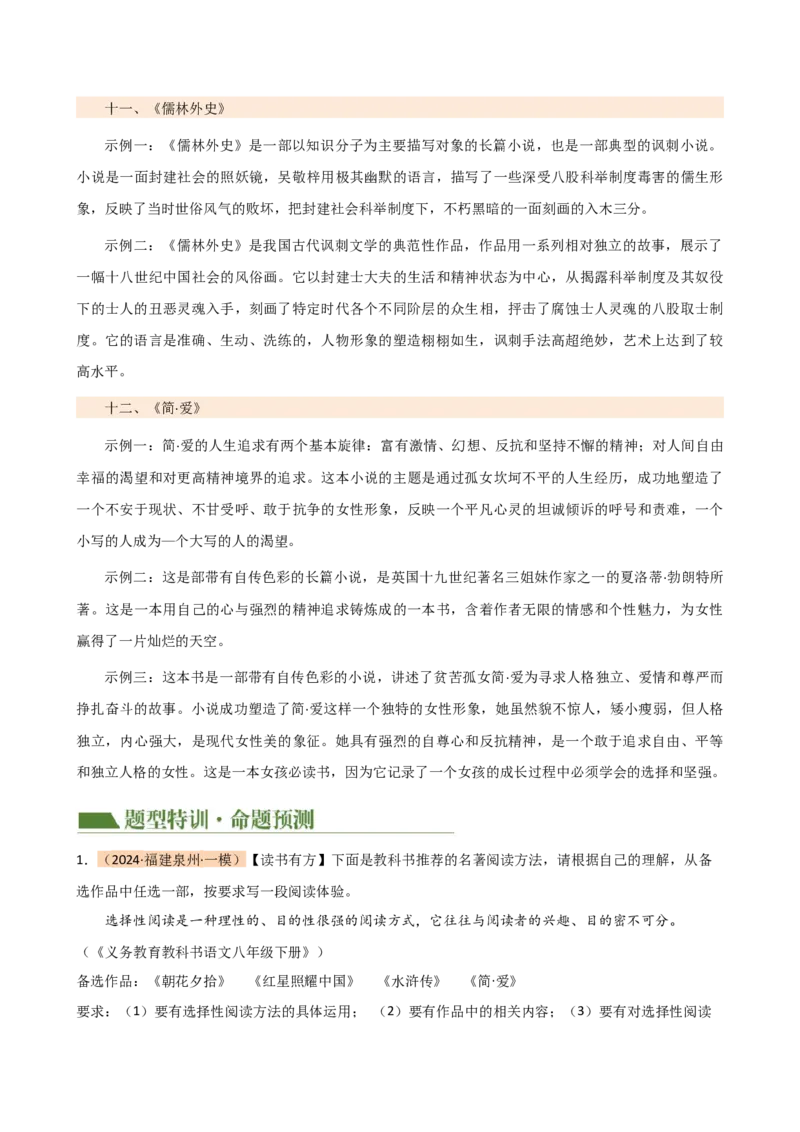 专题32阅读方法、启示及名著推荐词（三大知识点）（讲练）-（全国通用）（原卷版）_120中考语文全套复习_中考语文复习总复习_二轮复习资料_模块六名著导读