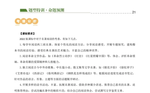 专题32阅读方法、启示及名著推荐词（三大知识点）（讲练）-（全国通用）（原卷版）_120中考语文全套复习_中考语文复习总复习_二轮复习资料_模块六名著导读