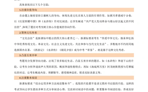 专题32阅读方法、启示及名著推荐词（三大知识点）（讲练）-（全国通用）（原卷版）_120中考语文全套复习_中考语文复习总复习_二轮复习资料_模块六名著导读