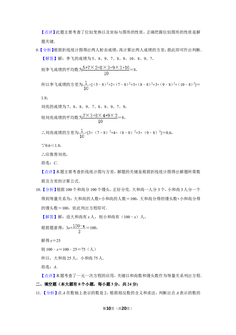 2018年湖南省邵阳市中考数学试卷_中考真题_2.数学中考真题2015-2024年_地区卷_湖南省_邵阳数学11-22