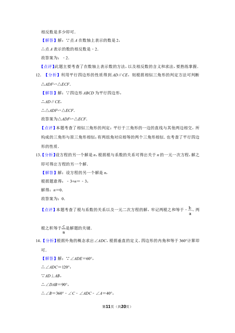 2018年湖南省邵阳市中考数学试卷_中考真题_2.数学中考真题2015-2024年_地区卷_湖南省_邵阳数学11-22