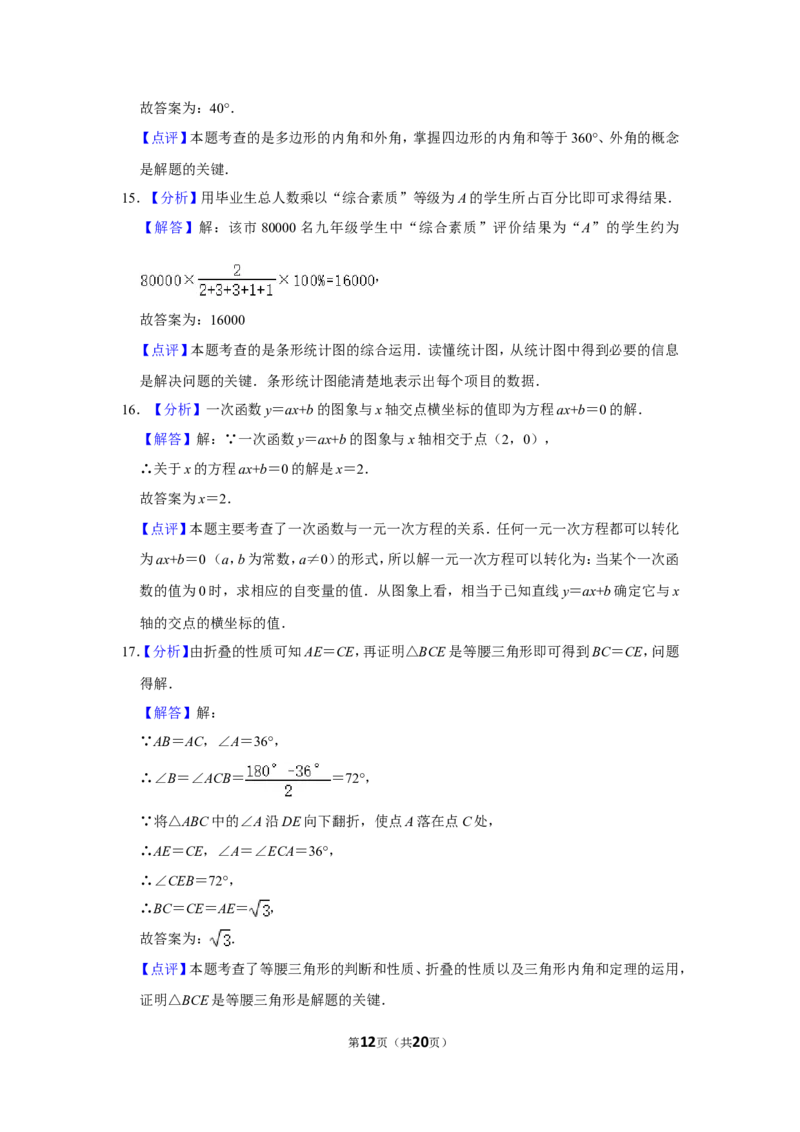 2018年湖南省邵阳市中考数学试卷_中考真题_2.数学中考真题2015-2024年_地区卷_湖南省_邵阳数学11-22