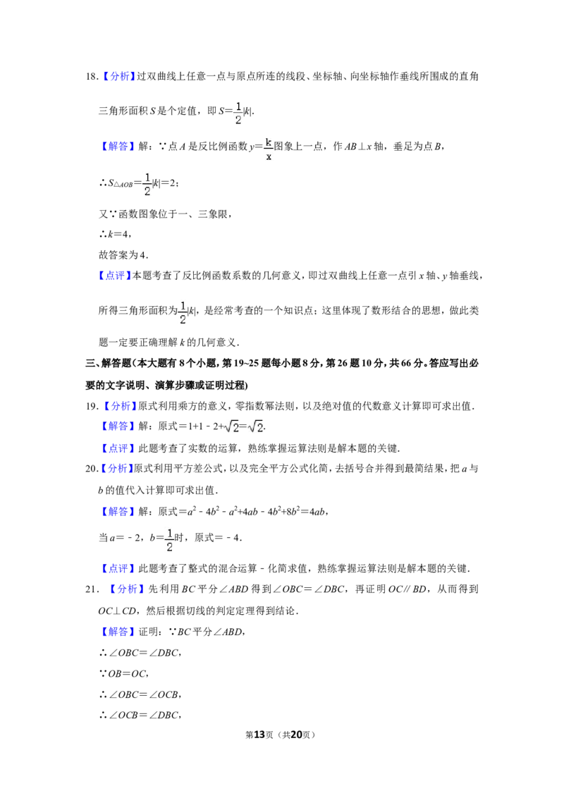 2018年湖南省邵阳市中考数学试卷_中考真题_2.数学中考真题2015-2024年_地区卷_湖南省_邵阳数学11-22