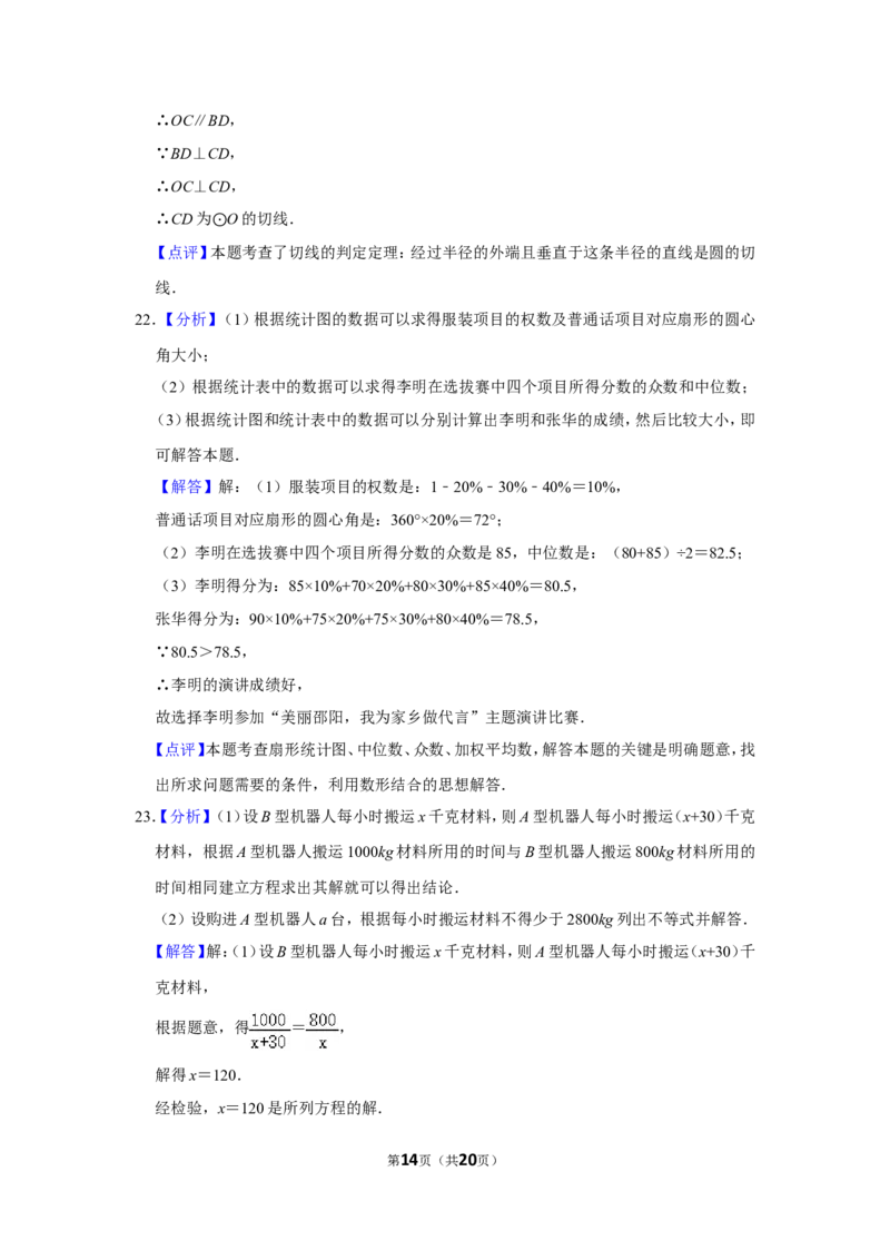 2018年湖南省邵阳市中考数学试卷_中考真题_2.数学中考真题2015-2024年_地区卷_湖南省_邵阳数学11-22