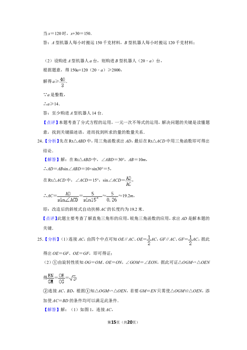 2018年湖南省邵阳市中考数学试卷_中考真题_2.数学中考真题2015-2024年_地区卷_湖南省_邵阳数学11-22