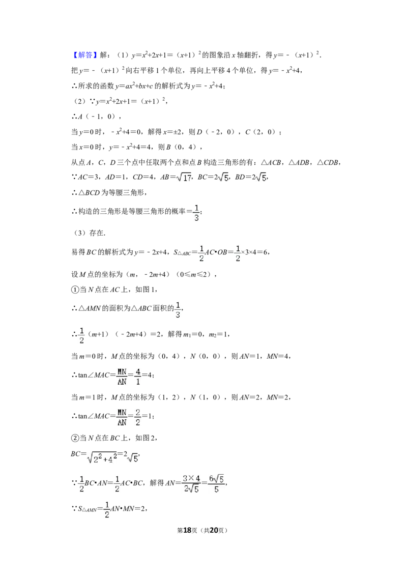 2018年湖南省邵阳市中考数学试卷_中考真题_2.数学中考真题2015-2024年_地区卷_湖南省_邵阳数学11-22