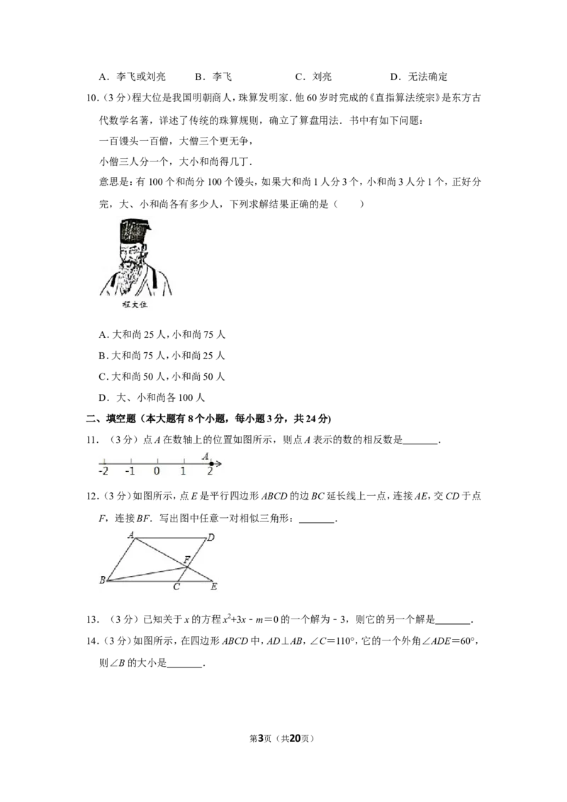 2018年湖南省邵阳市中考数学试卷_中考真题_2.数学中考真题2015-2024年_地区卷_湖南省_邵阳数学11-22