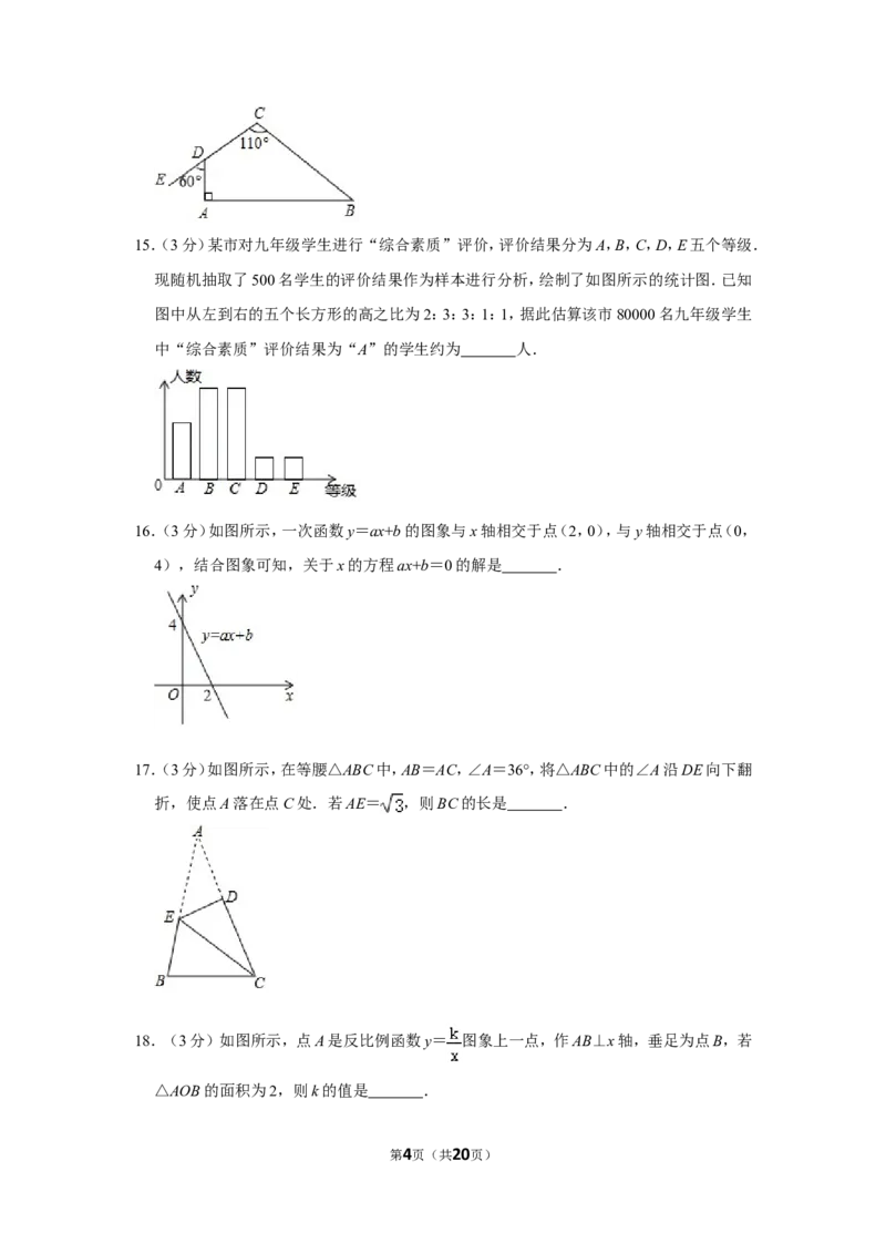 2018年湖南省邵阳市中考数学试卷_中考真题_2.数学中考真题2015-2024年_地区卷_湖南省_邵阳数学11-22