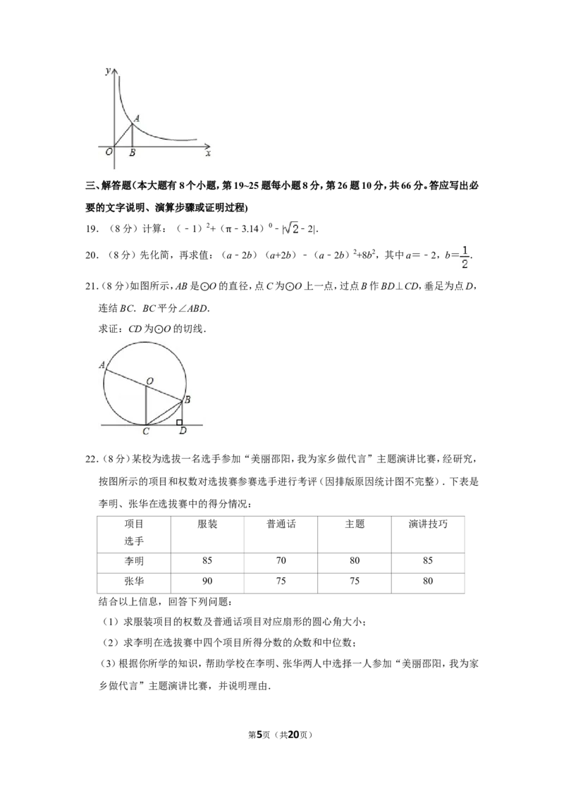 2018年湖南省邵阳市中考数学试卷_中考真题_2.数学中考真题2015-2024年_地区卷_湖南省_邵阳数学11-22