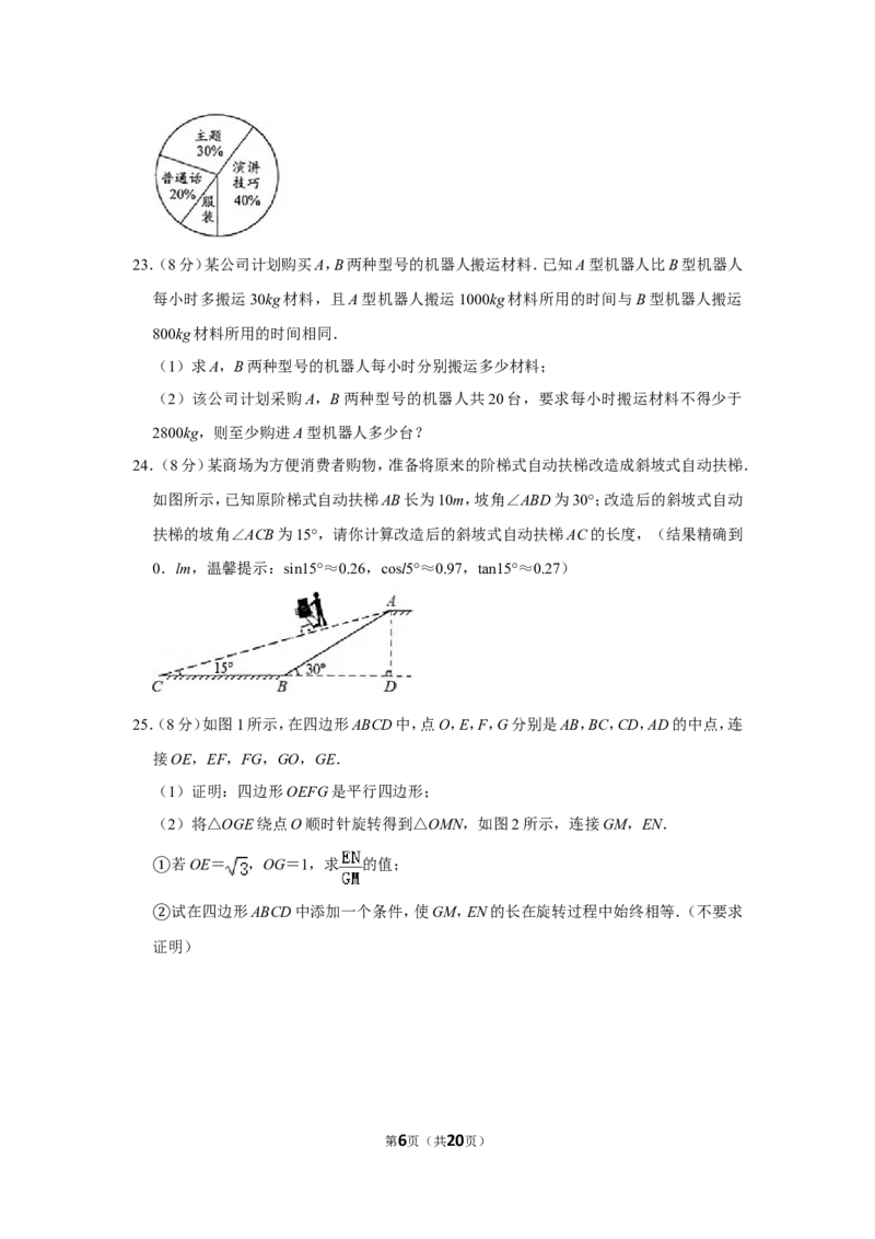 2018年湖南省邵阳市中考数学试卷_中考真题_2.数学中考真题2015-2024年_地区卷_湖南省_邵阳数学11-22