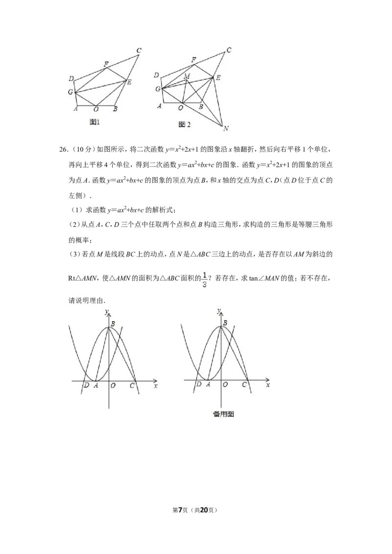 2018年湖南省邵阳市中考数学试卷_中考真题_2.数学中考真题2015-2024年_地区卷_湖南省_邵阳数学11-22