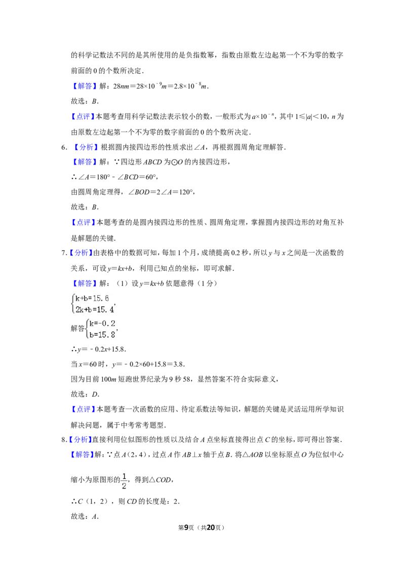2018年湖南省邵阳市中考数学试卷_中考真题_2.数学中考真题2015-2024年_地区卷_湖南省_邵阳数学11-22