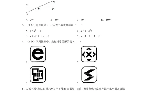 2018年湖南省邵阳市中考数学试卷_中考真题_2.数学中考真题2015-2024年_地区卷_湖南省_邵阳数学11-22
