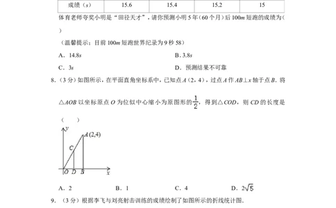 2018年湖南省邵阳市中考数学试卷_中考真题_2.数学中考真题2015-2024年_地区卷_湖南省_邵阳数学11-22