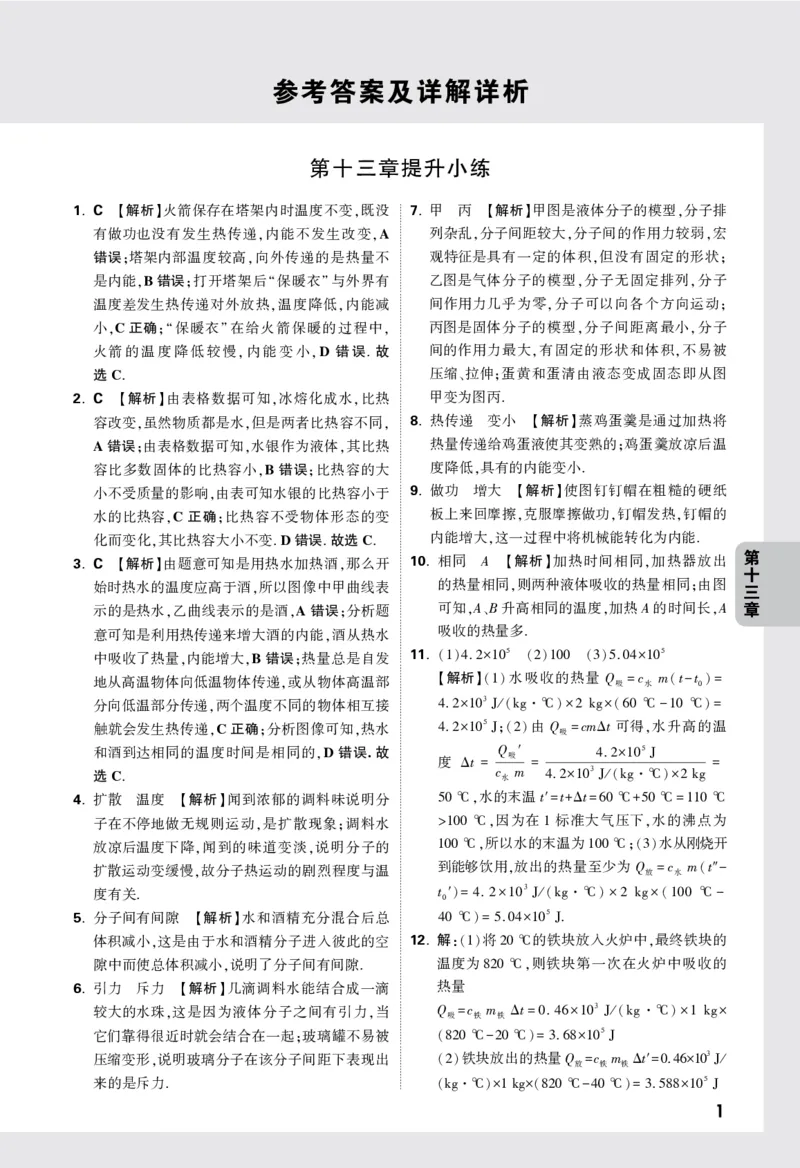 关联情境题第十三章提升小练答案_2026万唯系列预习复习_2025版《万唯初中预习视频课》789年级上册多版本_2025版万唯初三预习视频课物理人教版上册_视频_更多好题推荐_P13页情境题二维码