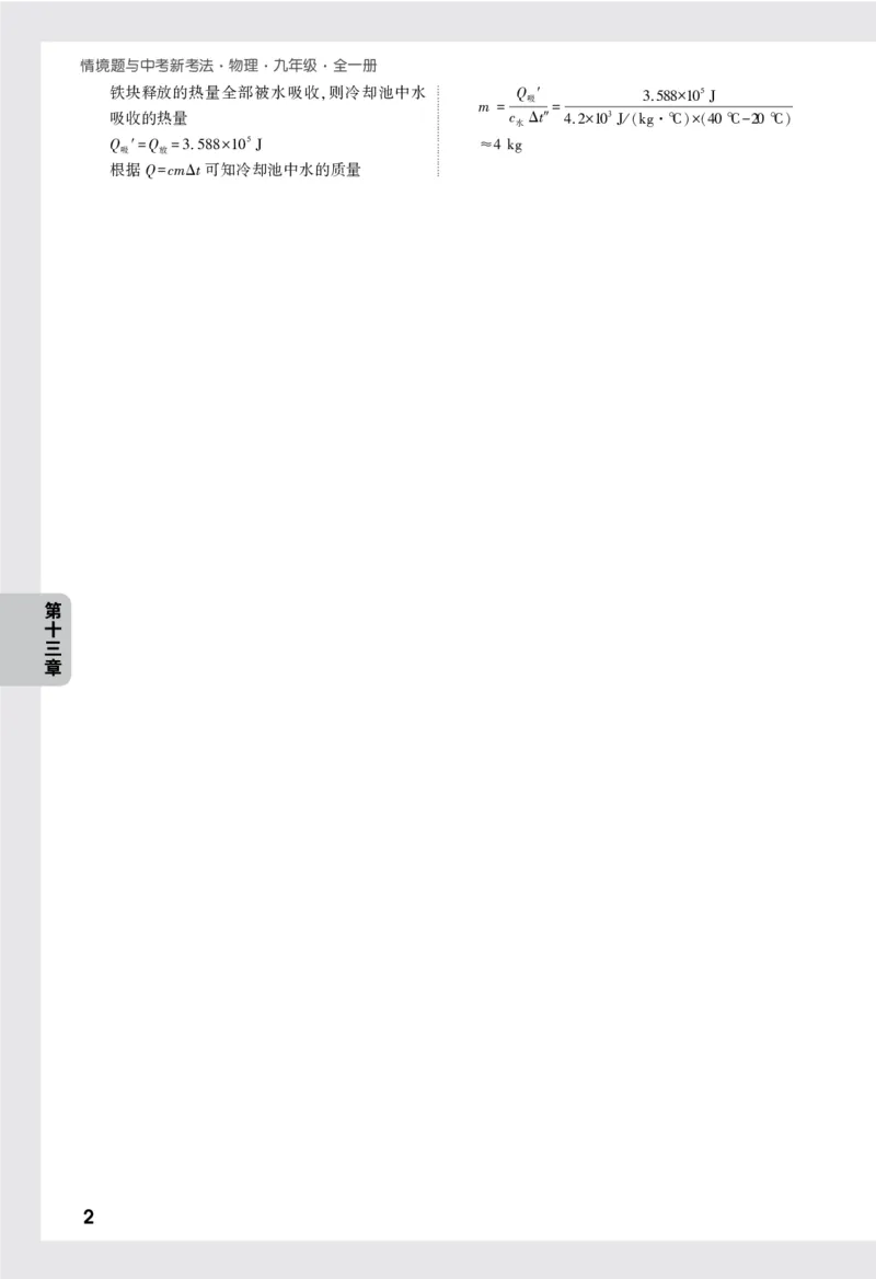 关联情境题第十三章提升小练答案_2026万唯系列预习复习_2025版《万唯初中预习视频课》789年级上册多版本_2025版万唯初三预习视频课物理人教版上册_视频_更多好题推荐_P13页情境题二维码