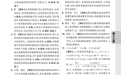关联情境题第十三章提升小练答案_2026万唯系列预习复习_2025版《万唯初中预习视频课》789年级上册多版本_2025版万唯初三预习视频课物理人教版上册_视频_更多好题推荐_P13页情境题二维码