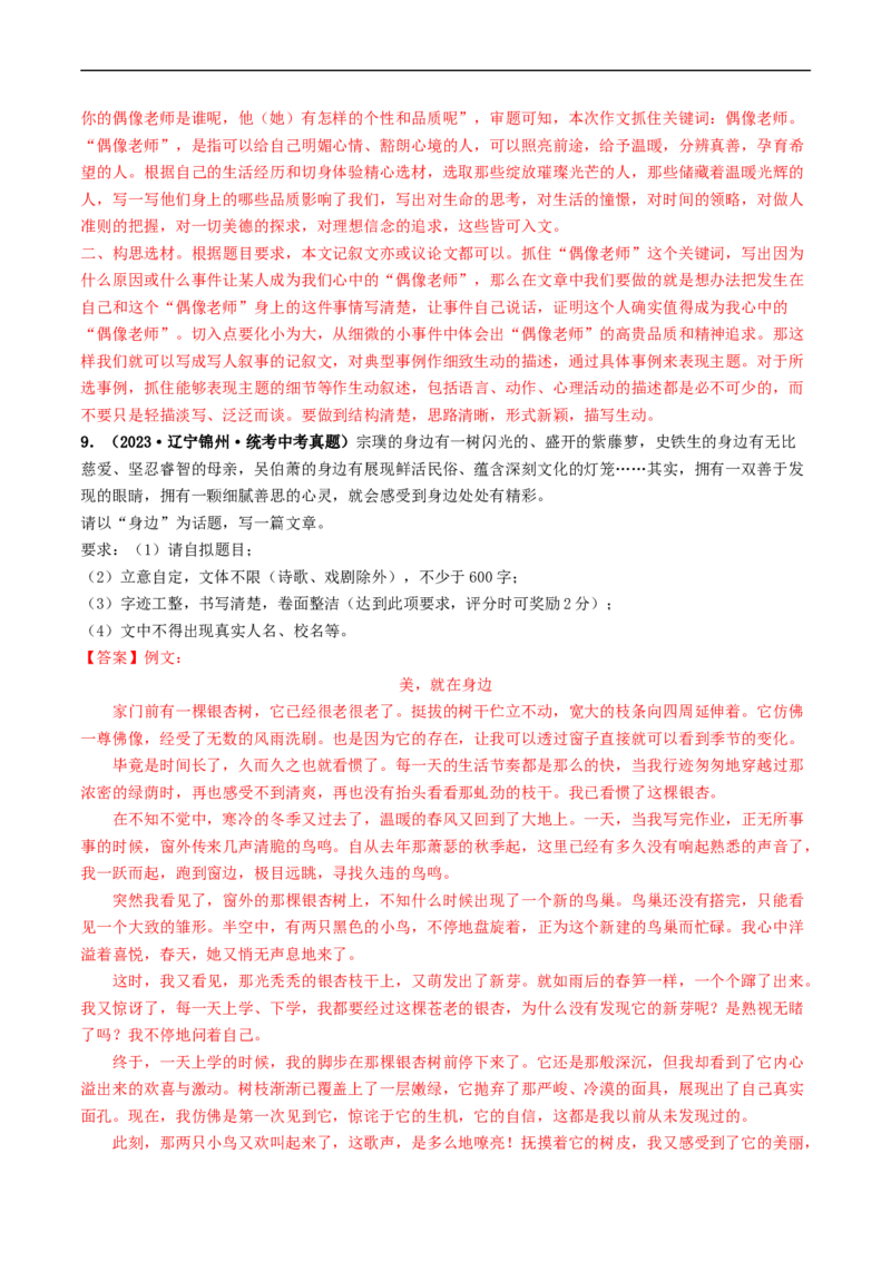 专题四话题作文（40练）（解析版）_120中考语文全套复习_中考语文复习总复习_一轮复习资料_完2024年中考语文一轮复习讲义练习（全国通用）_第三部分帮作文