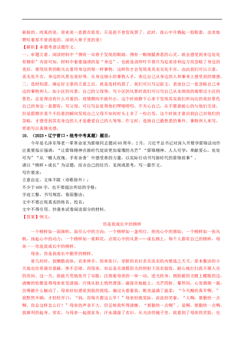 专题四话题作文（40练）（解析版）_120中考语文全套复习_中考语文复习总复习_一轮复习资料_完2024年中考语文一轮复习讲义练习（全国通用）_第三部分帮作文