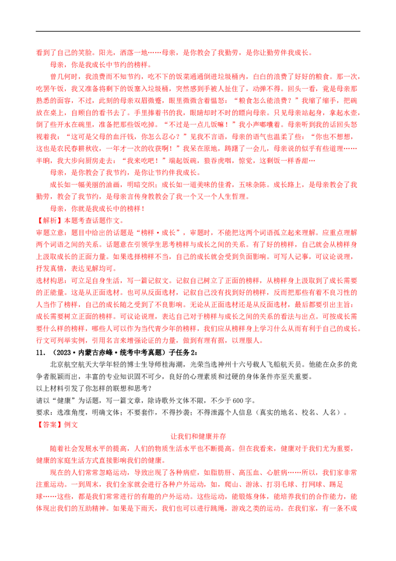 专题四话题作文（40练）（解析版）_120中考语文全套复习_中考语文复习总复习_一轮复习资料_完2024年中考语文一轮复习讲义练习（全国通用）_第三部分帮作文