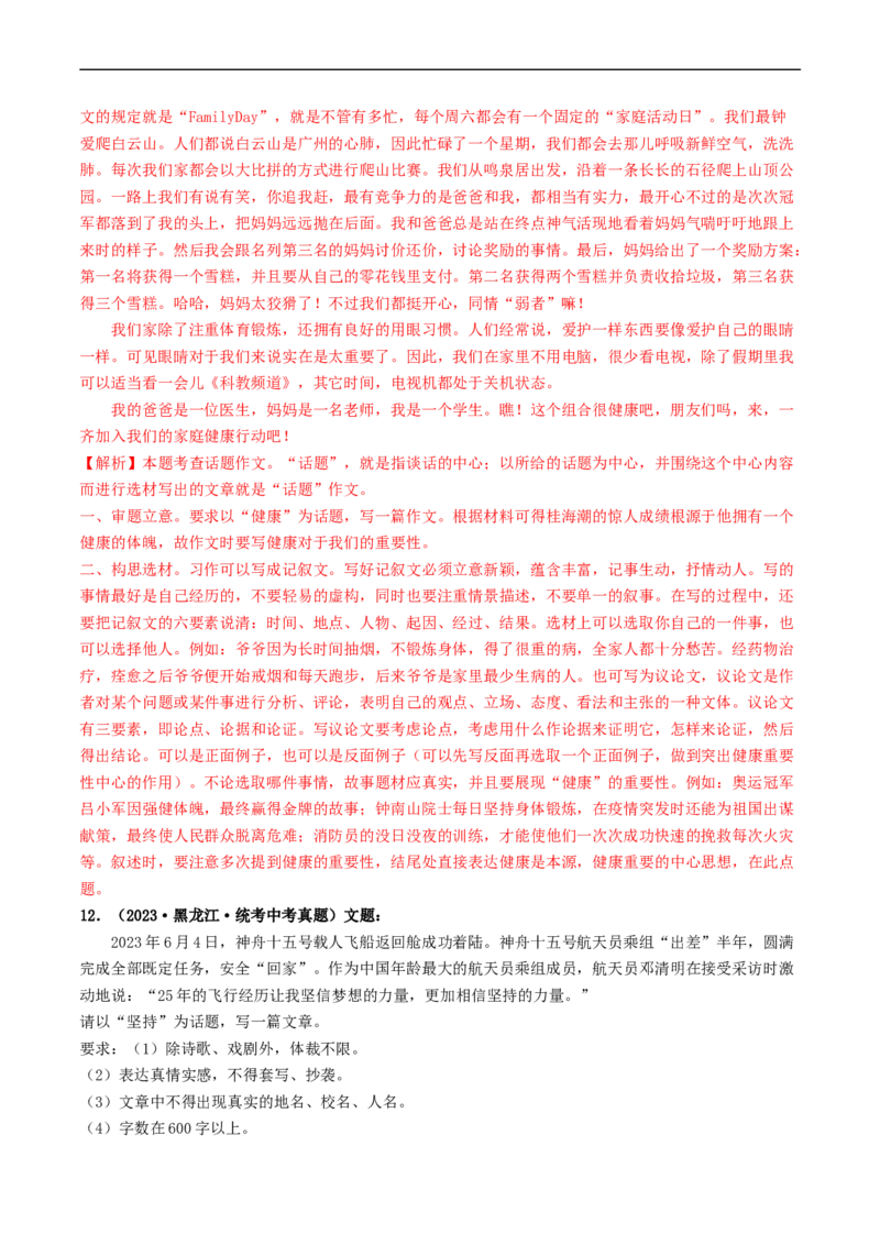 专题四话题作文（40练）（解析版）_120中考语文全套复习_中考语文复习总复习_一轮复习资料_完2024年中考语文一轮复习讲义练习（全国通用）_第三部分帮作文