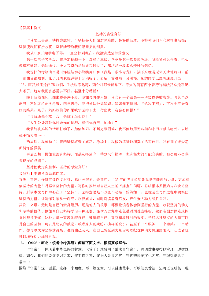 专题四话题作文（40练）（解析版）_120中考语文全套复习_中考语文复习总复习_一轮复习资料_完2024年中考语文一轮复习讲义练习（全国通用）_第三部分帮作文